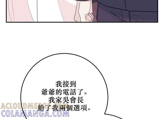 《和你度过的今天》第109话 第109页