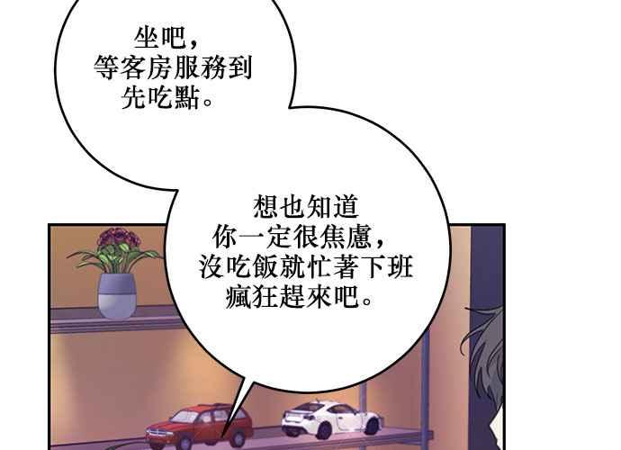《和你度过的今天》第109话 第59页