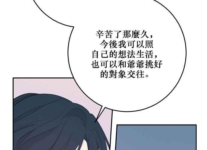 《和你度过的今天》第109话 第110页