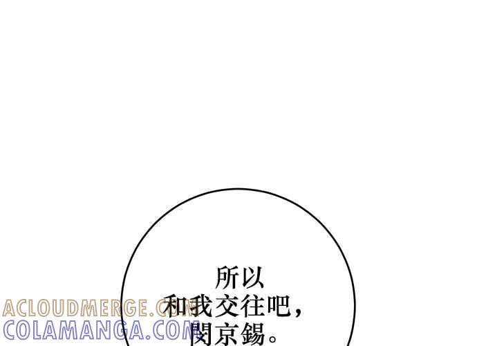 《和你度过的今天》第109话 第129页
