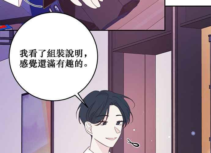 《和你度过的今天》第109话 第54页