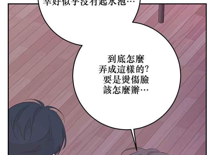 《和你度过的今天》第109话 第83页