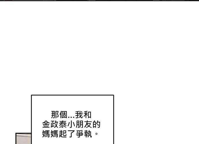 《和你度过的今天》第109话 第6页