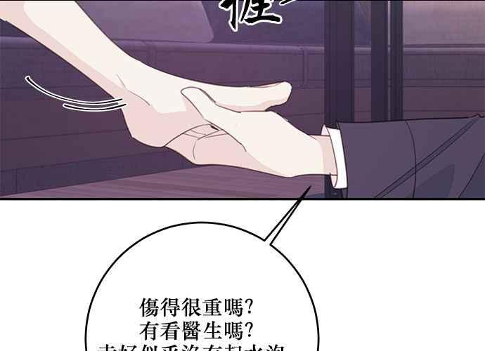 《和你度过的今天》第109话 第82页