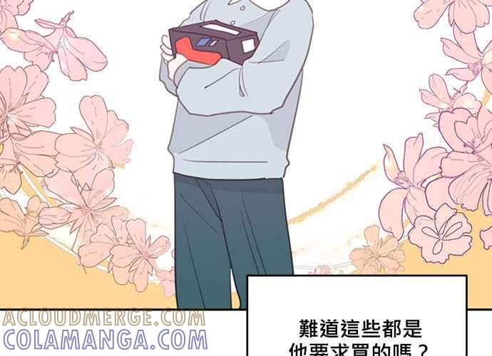 《和你度过的今天》第109话 第49页