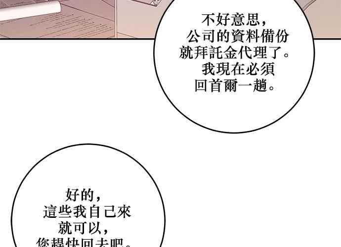 《和你度过的今天》第109话 第4页