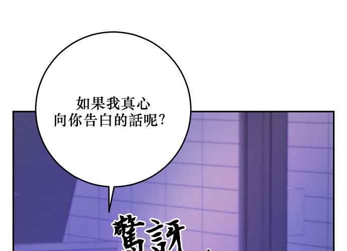 《和你度过的今天》第109话 第106页