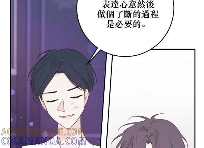 《和你度过的今天》第109话 第121页