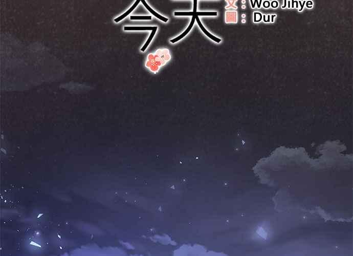 《和你度过的今天》第109话 第14页