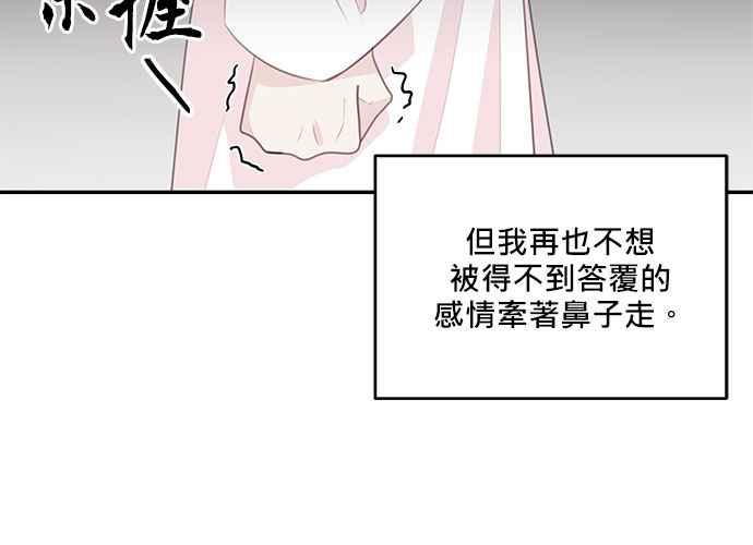 《和你度过的今天》第109话 第119页