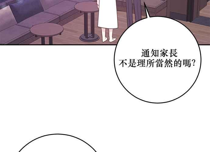 《和你度过的今天》第109话 第72页