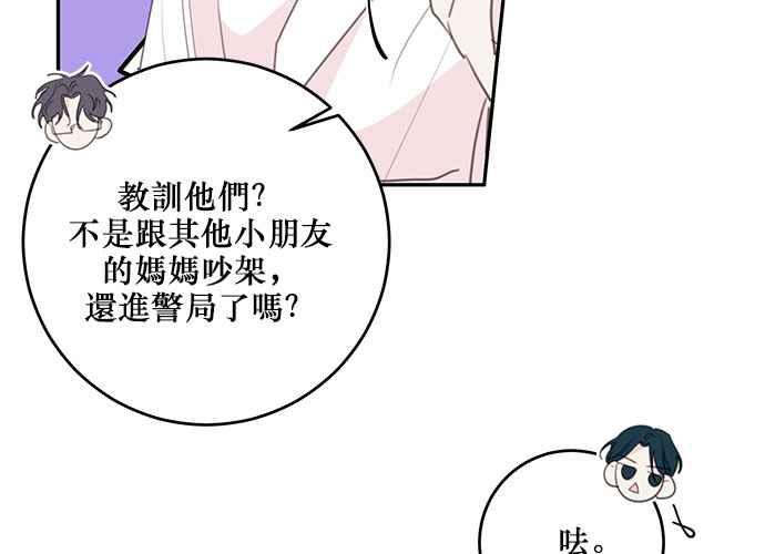 《和你度过的今天》第109话 第70页
