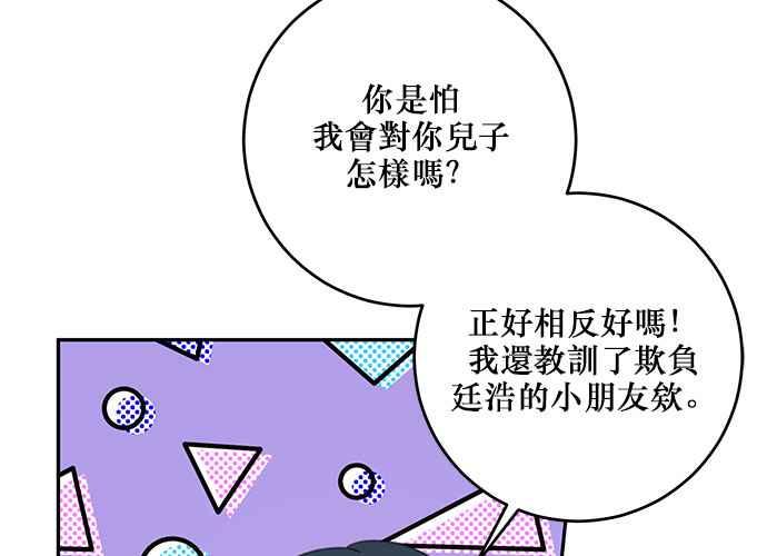 《和你度过的今天》第109话 第68页