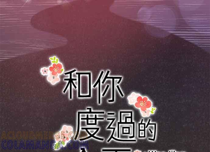 《和你度过的今天》第109话 第13页