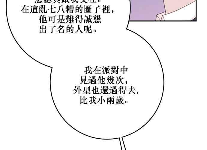 《和你度过的今天》第109话 第112页