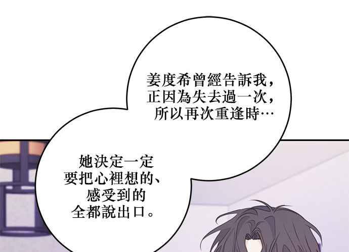 《和你度过的今天》第109话 第115页