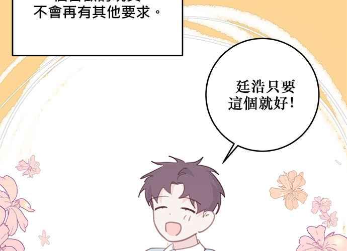 《和你度过的今天》第109话 第48页