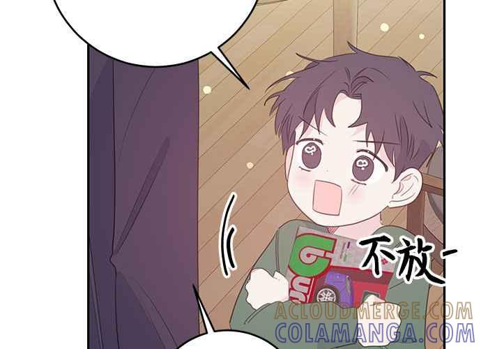 《和你度过的今天》第110话 第121页