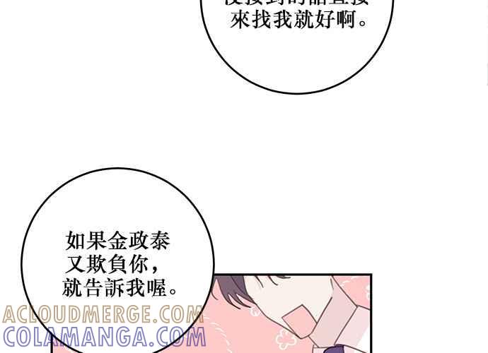 《和你度过的今天》第110话 第117页