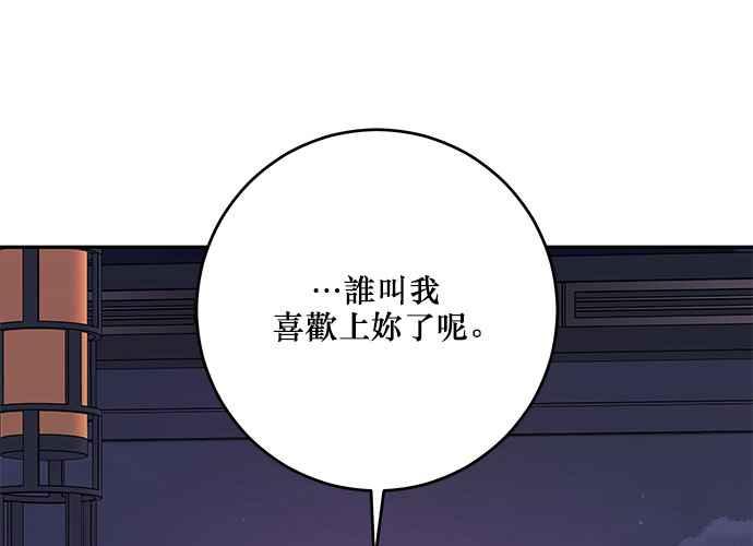 《和你度过的今天》第110话 第76页