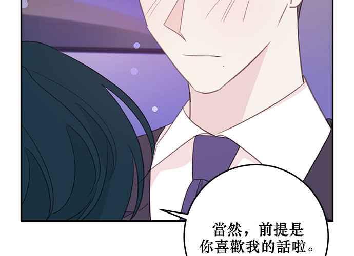 《和你度过的今天》第110话 第68页