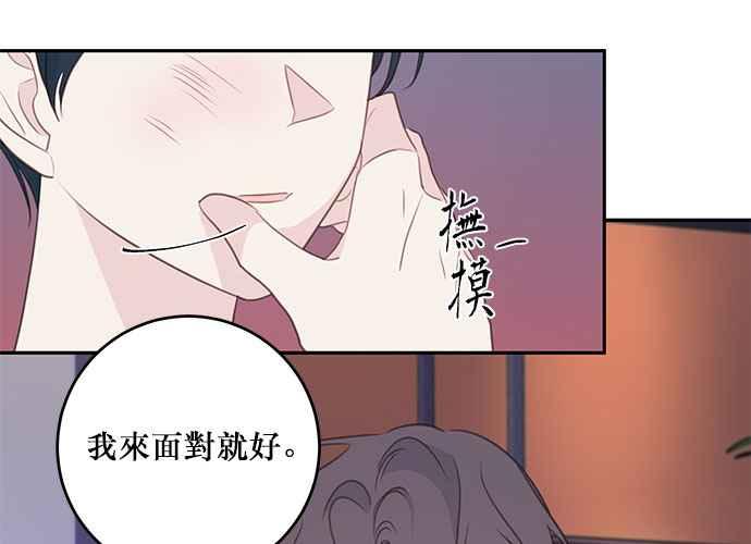 《和你度过的今天》第110话 第72页