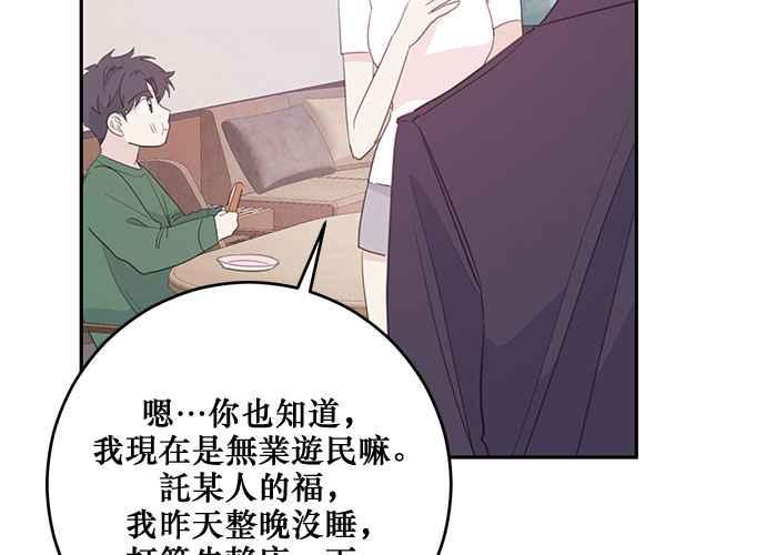 《和你度过的今天》第110话 第103页