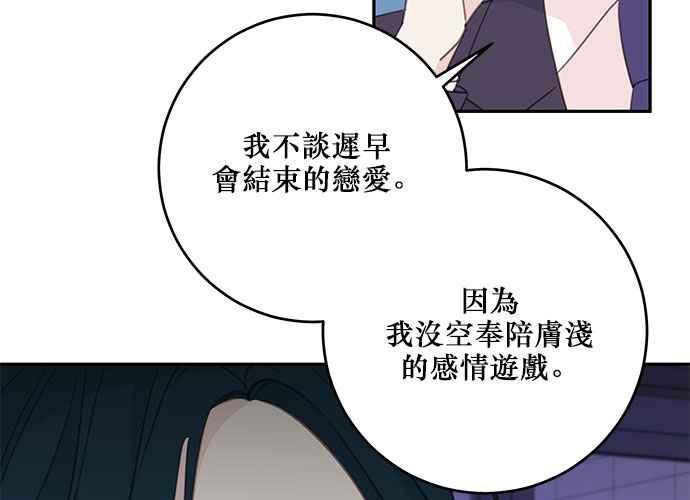 《和你度过的今天》第110话 第14页