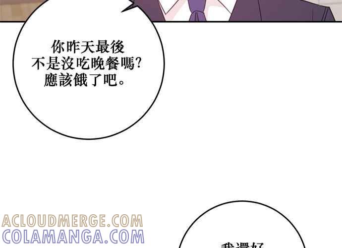 《和你度过的今天》第110话 第101页
