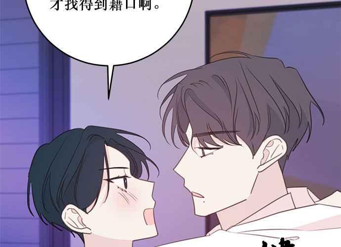 《和你度过的今天》第110话 第64页