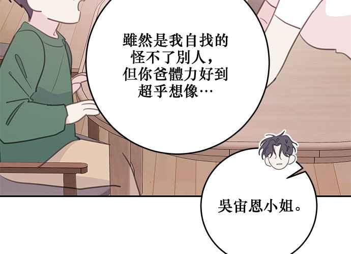 《和你度过的今天》第110话 第106页
