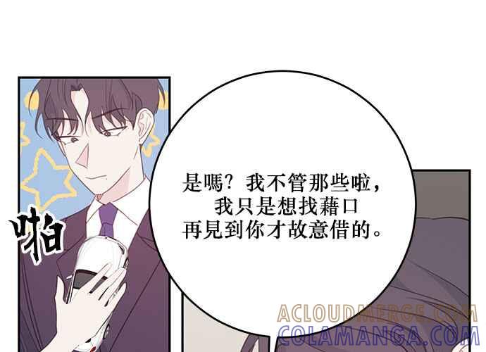 《和你度过的今天》第110话 第125页