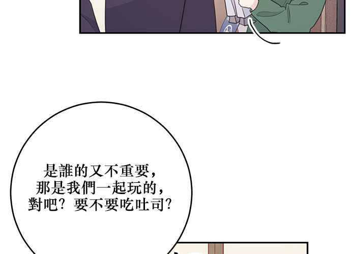 《和你度过的今天》第110话 第91页