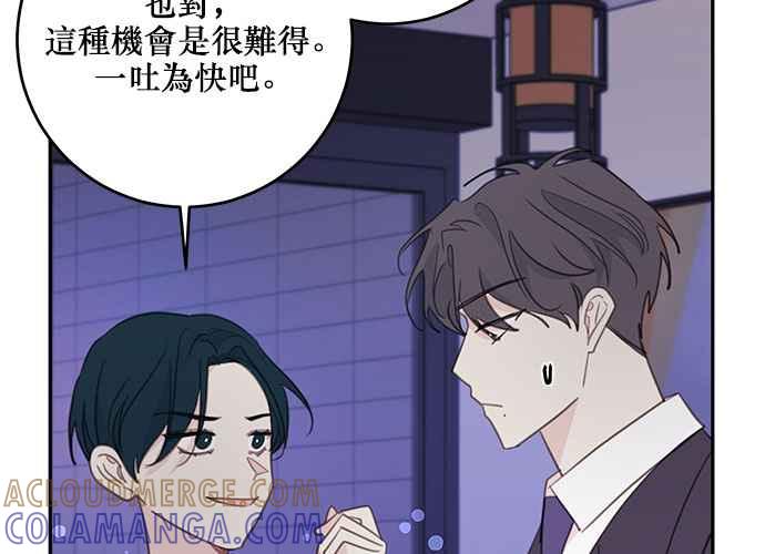 《和你度过的今天》第110话 第21页