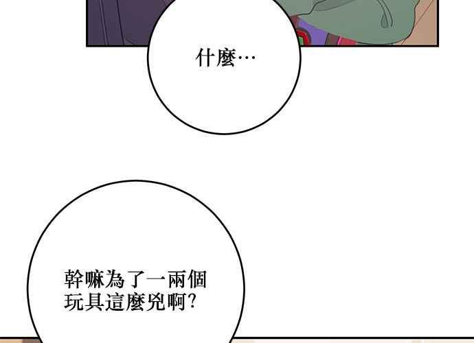 《和你度过的今天》第110话 第122页