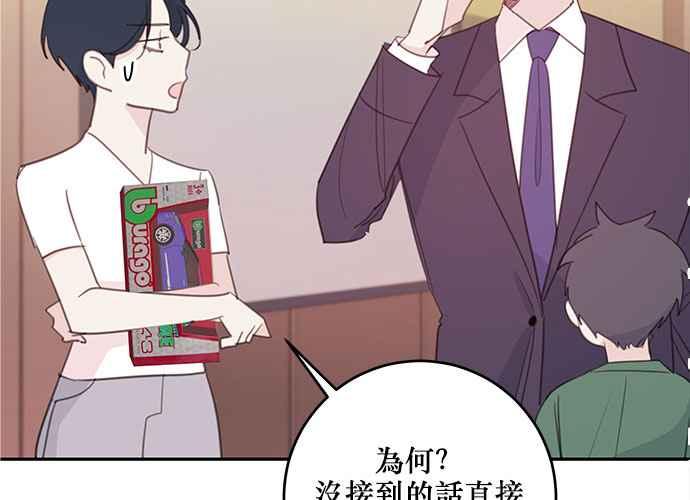 《和你度过的今天》第110话 第116页