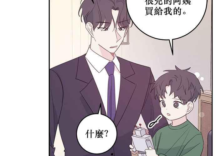 《和你度过的今天》第110话 第90页