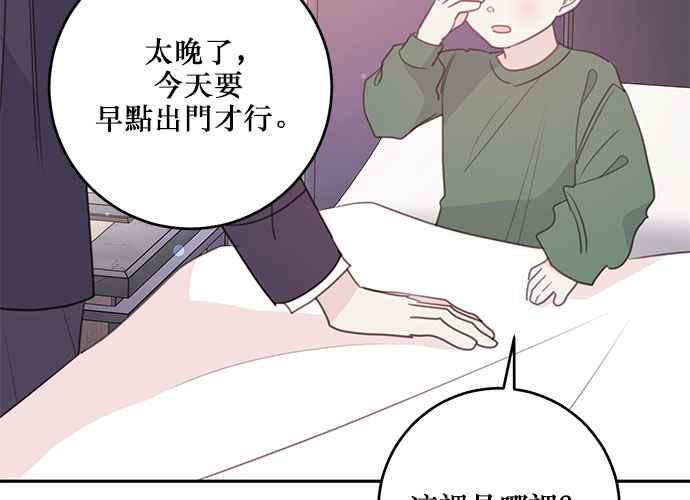《和你度过的今天》第110话 第88页