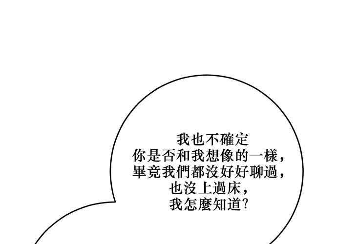 《和你度过的今天》第110话 第38页