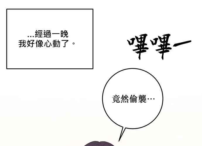 《和你度过的今天》第110话 第140页