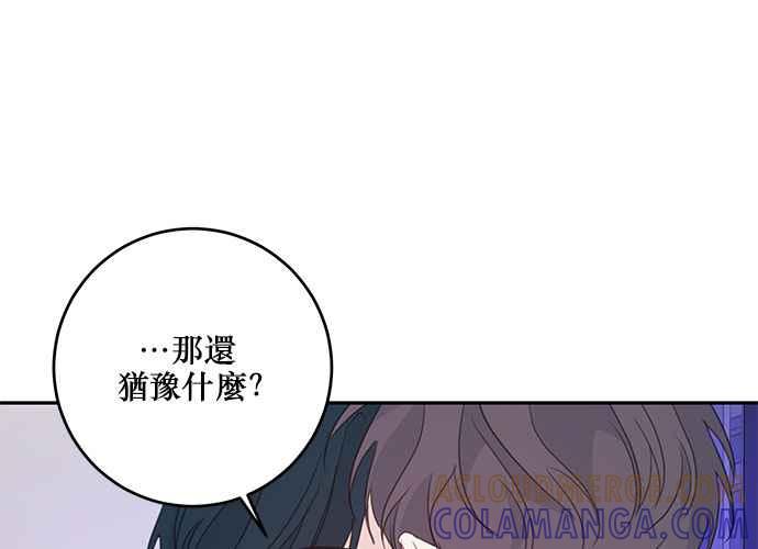 《和你度过的今天》第110话 第81页