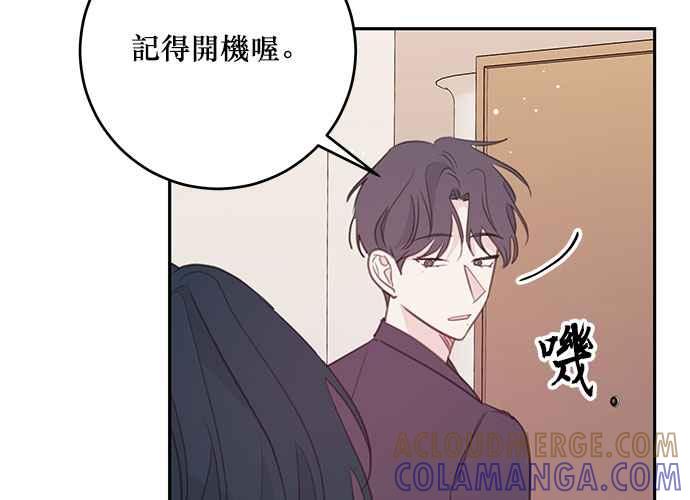 《和你度过的今天》第110话 第137页
