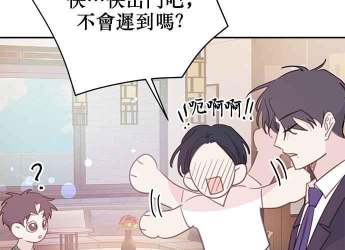 《和你度过的今天》第110话 第112页