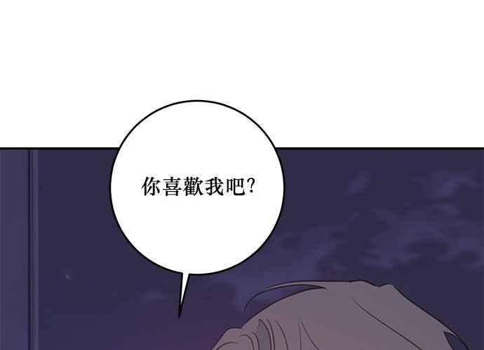 《和你度过的今天》第110话 第51页