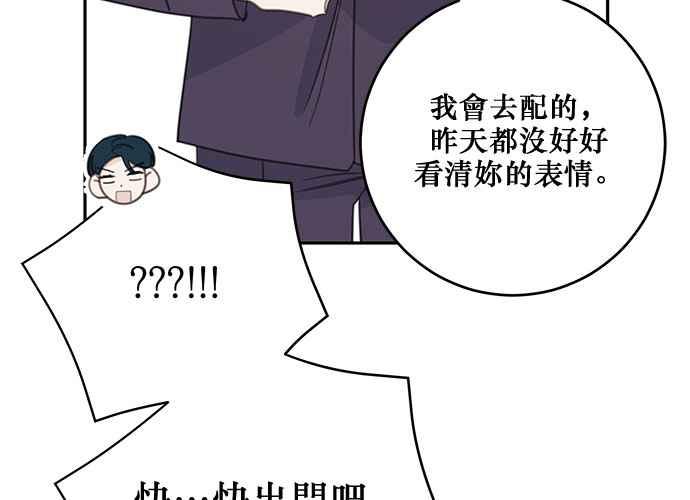 《和你度过的今天》第110话 第111页
