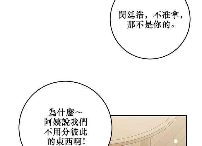 《和你度过的今天》第110话 第120页