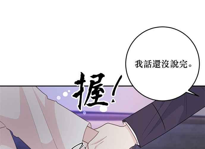《和你度过的今天》第110话 第19页