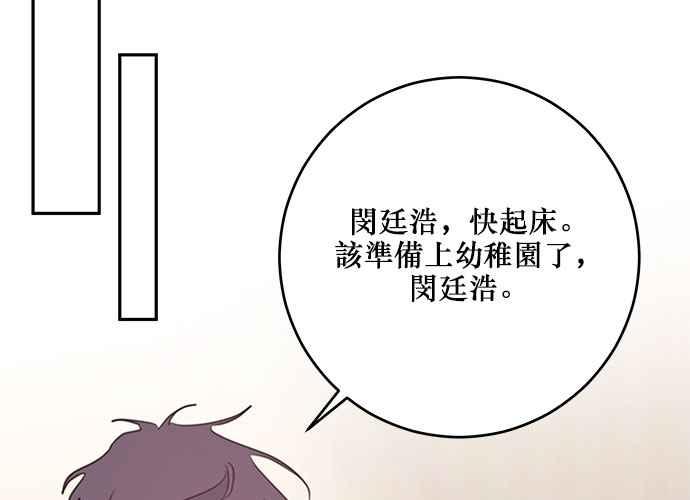《和你度过的今天》第110话 第86页