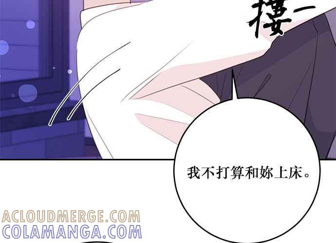 《和你度过的今天》第110话 第65页