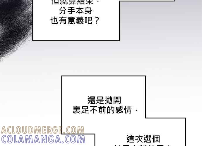 《和你度过的今天》第110话 第5页